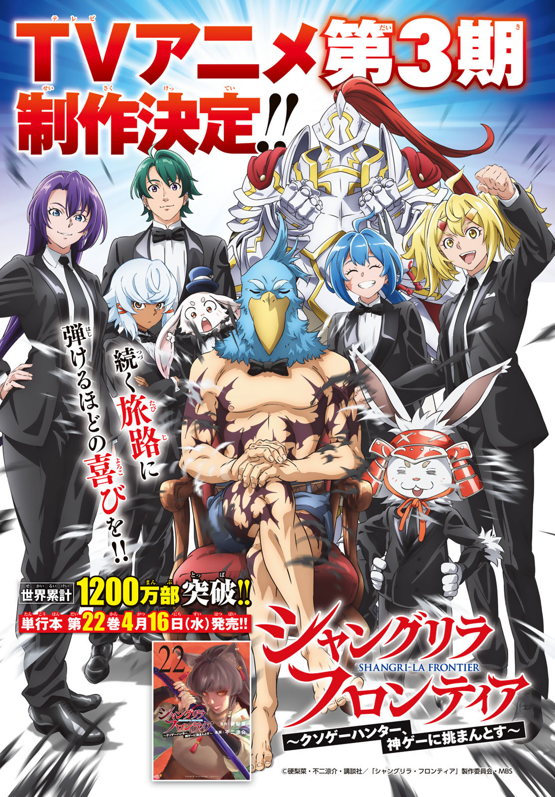 シャングリラ・フロンティア〜クソゲーハンター、神ゲーに挑まんとす〜 Chap 217 - Next Chap 218