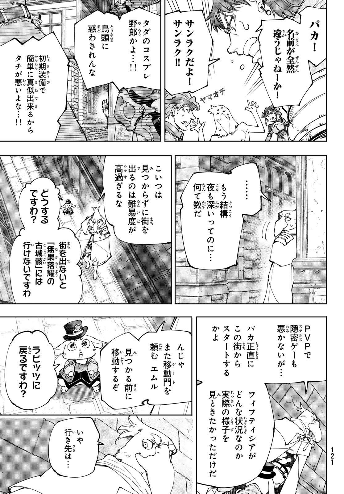 シャングリラ・フロンティア〜クソゲーハンター、神ゲーに挑まんとす〜 Chap 217 - Next Chap 218