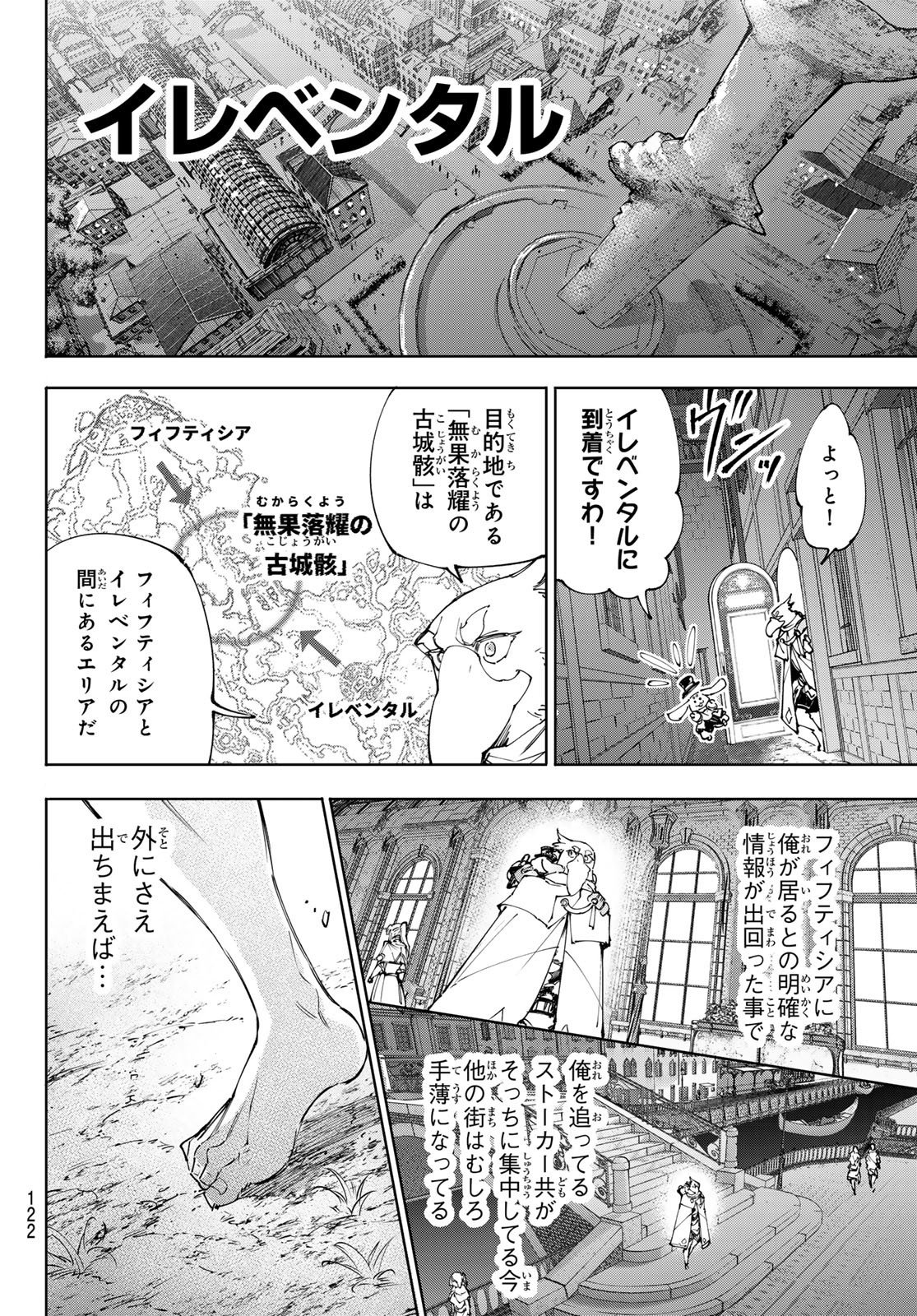 シャングリラ・フロンティア〜クソゲーハンター、神ゲーに挑まんとす〜 Chap 217 - Next Chap 218