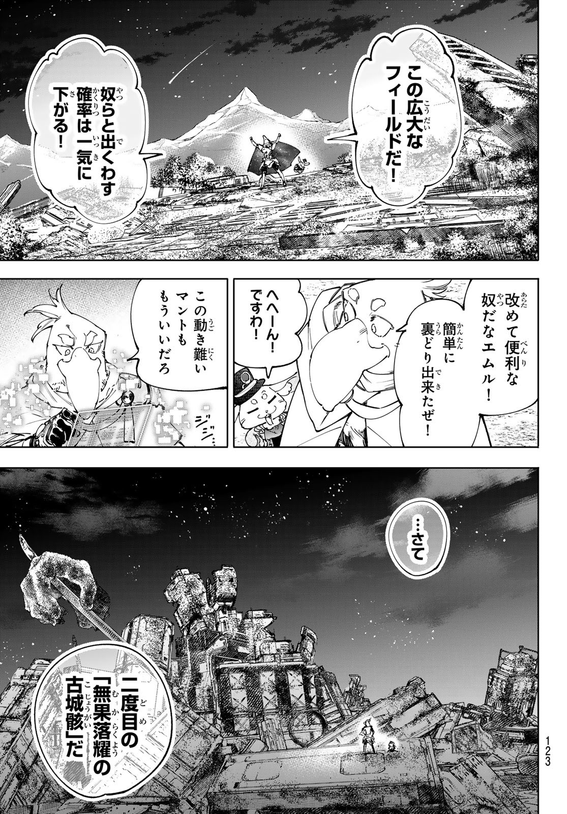 シャングリラ・フロンティア〜クソゲーハンター、神ゲーに挑まんとす〜 Chap 217 - Next Chap 218