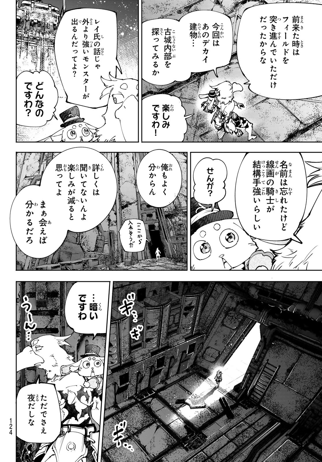 シャングリラ・フロンティア〜クソゲーハンター、神ゲーに挑まんとす〜 Chap 217 - Next Chap 218