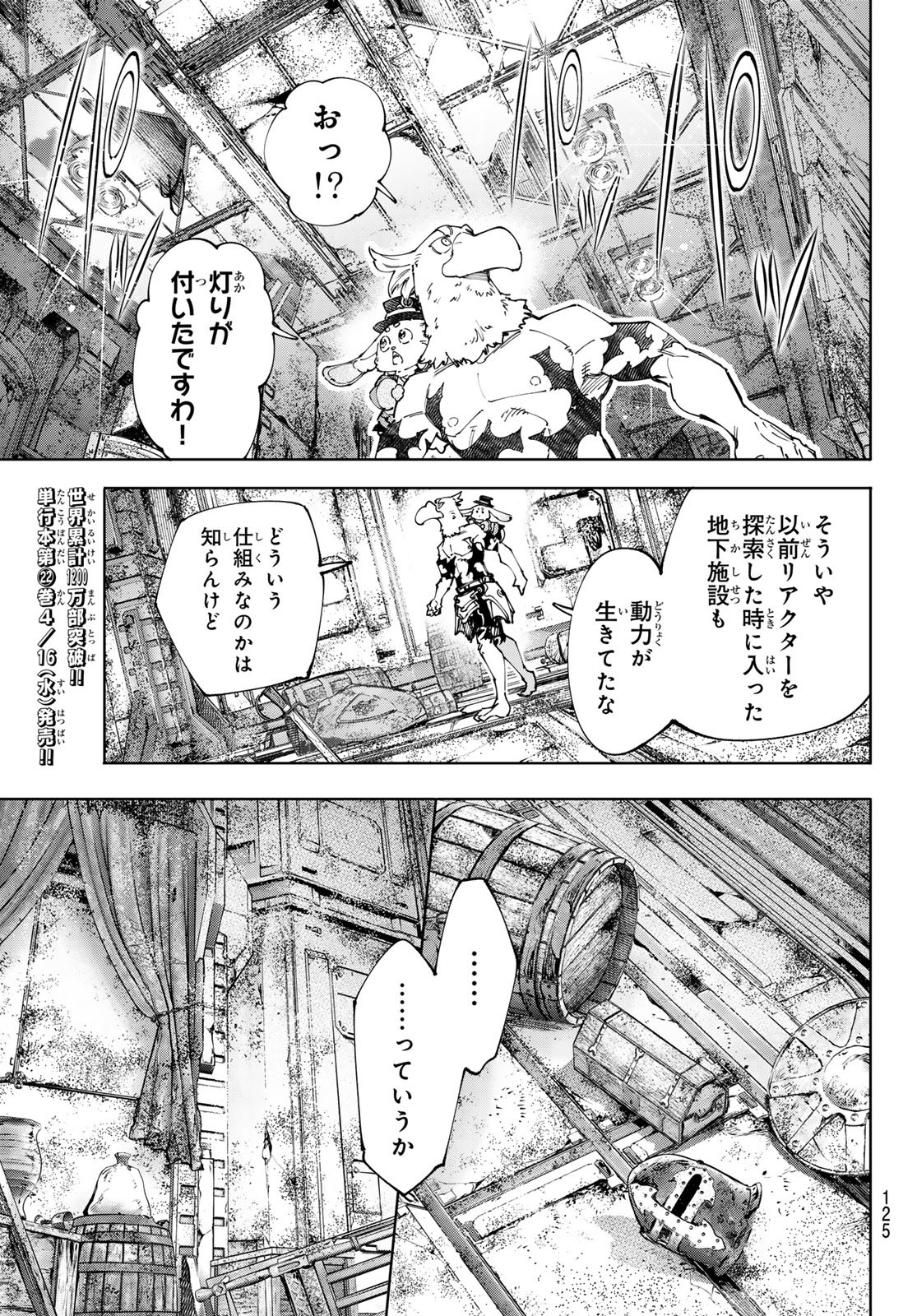 シャングリラ・フロンティア〜クソゲーハンター、神ゲーに挑まんとす〜 Chap 217 - Next Chap 218
