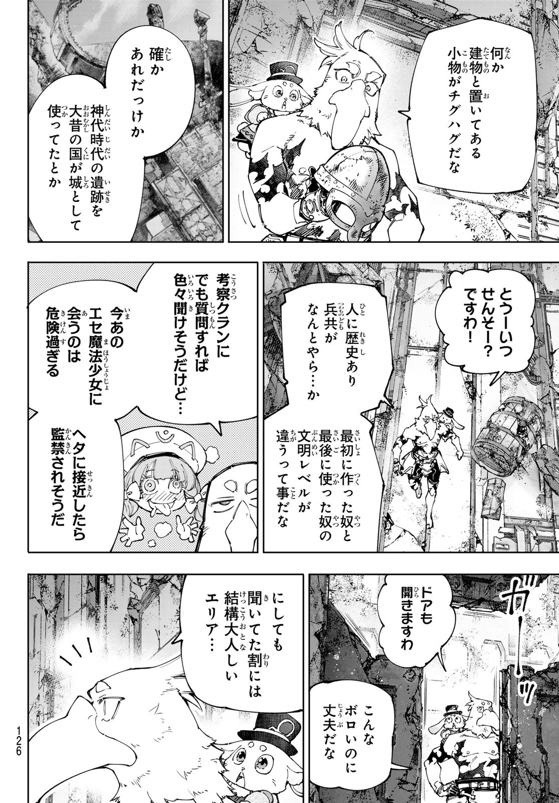 シャングリラ・フロンティア〜クソゲーハンター、神ゲーに挑まんとす〜 Chap 217 - Next Chap 218