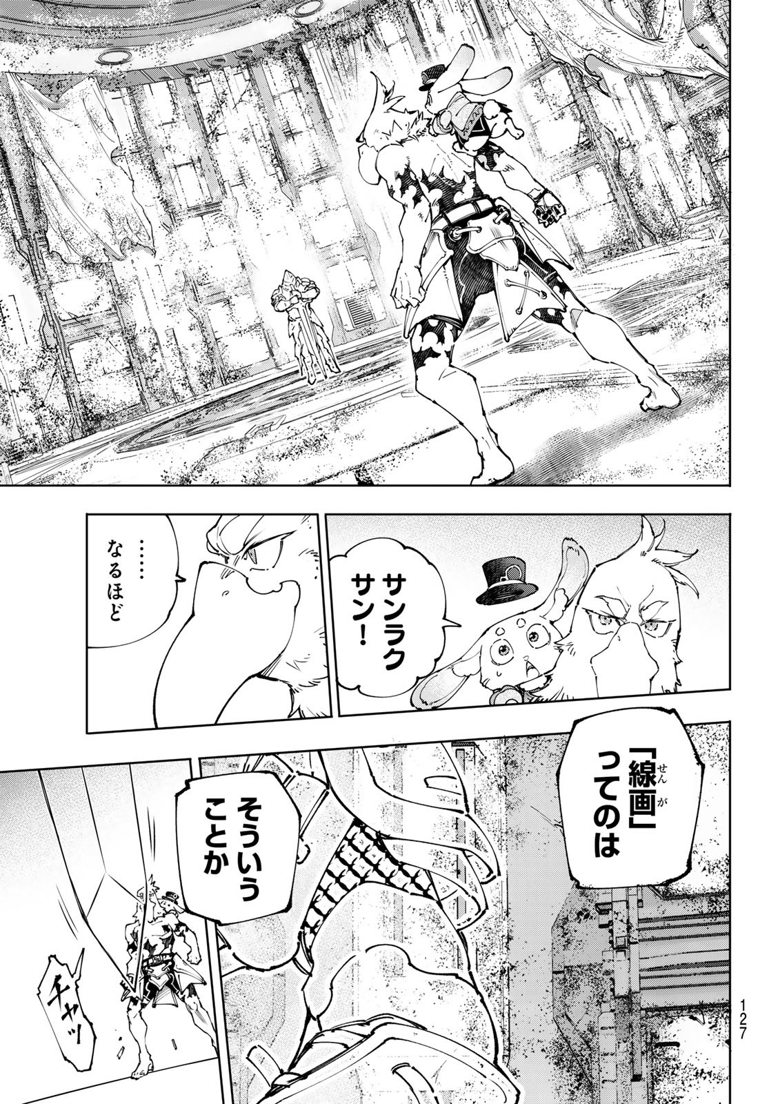 シャングリラ・フロンティア〜クソゲーハンター、神ゲーに挑まんとす〜 Chap 217 - Next Chap 218