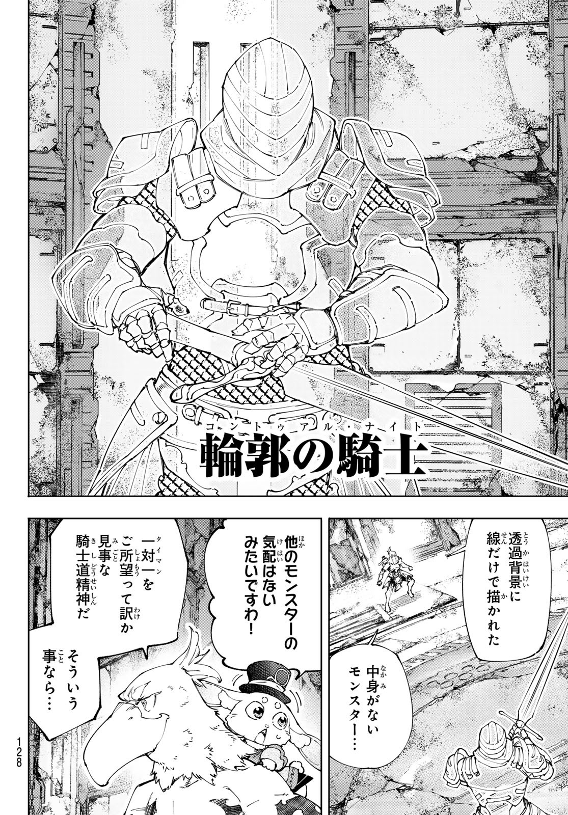 シャングリラ・フロンティア〜クソゲーハンター、神ゲーに挑まんとす〜 Chap 217 - Next Chap 218
