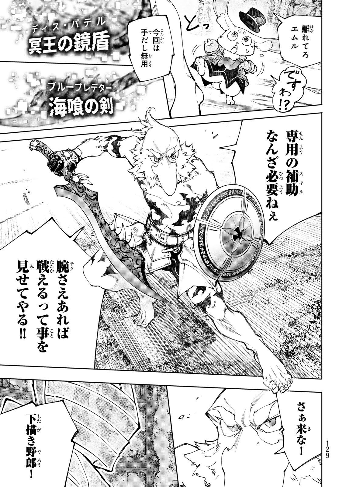 シャングリラ・フロンティア〜クソゲーハンター、神ゲーに挑まんとす〜 Chap 217 - Next Chap 218