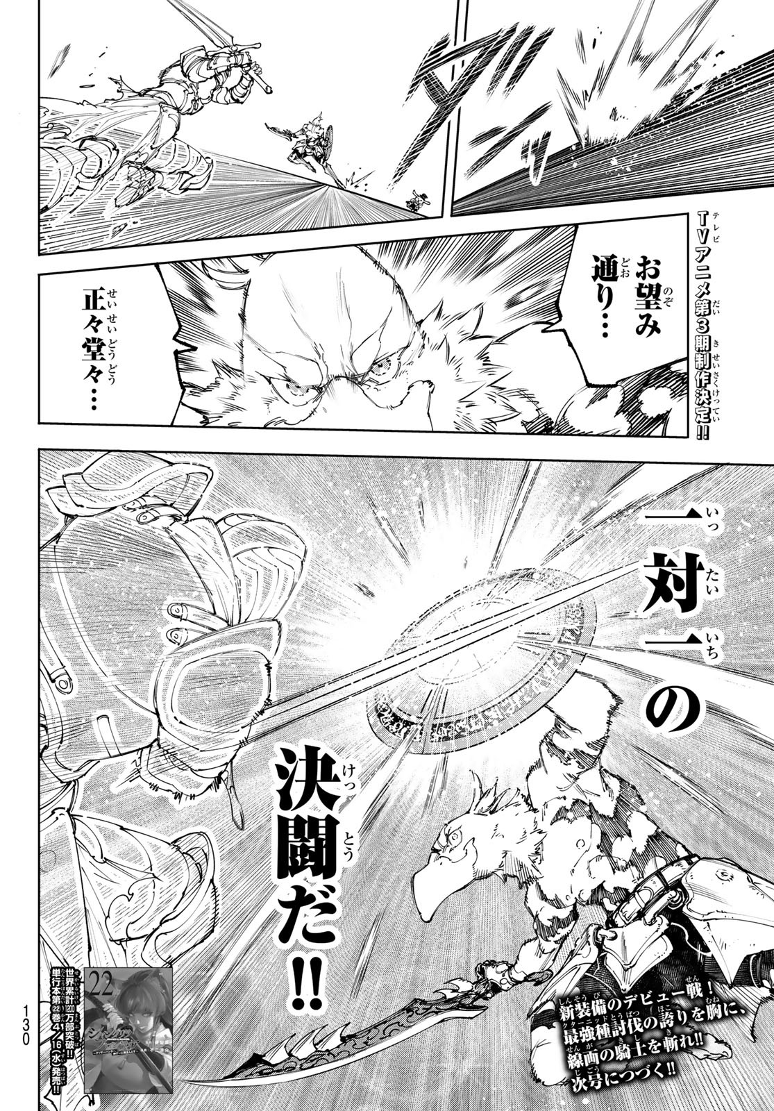 シャングリラ・フロンティア〜クソゲーハンター、神ゲーに挑まんとす〜 Chap 217 - Next Chap 218