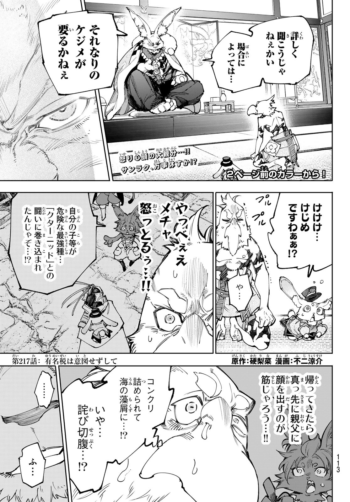 シャングリラ・フロンティア〜クソゲーハンター、神ゲーに挑まんとす〜 Chap 217 - Next Chap 218