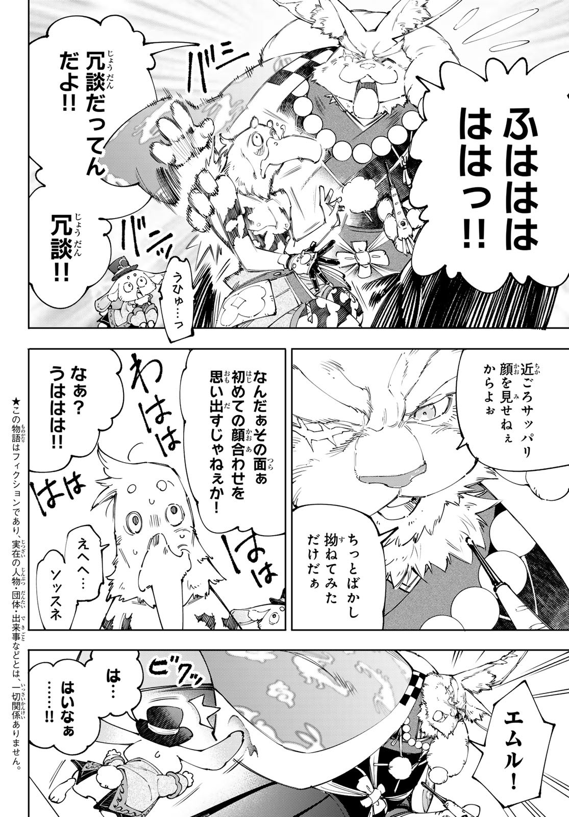 シャングリラ・フロンティア〜クソゲーハンター、神ゲーに挑まんとす〜 Chap 217 - Next Chap 218