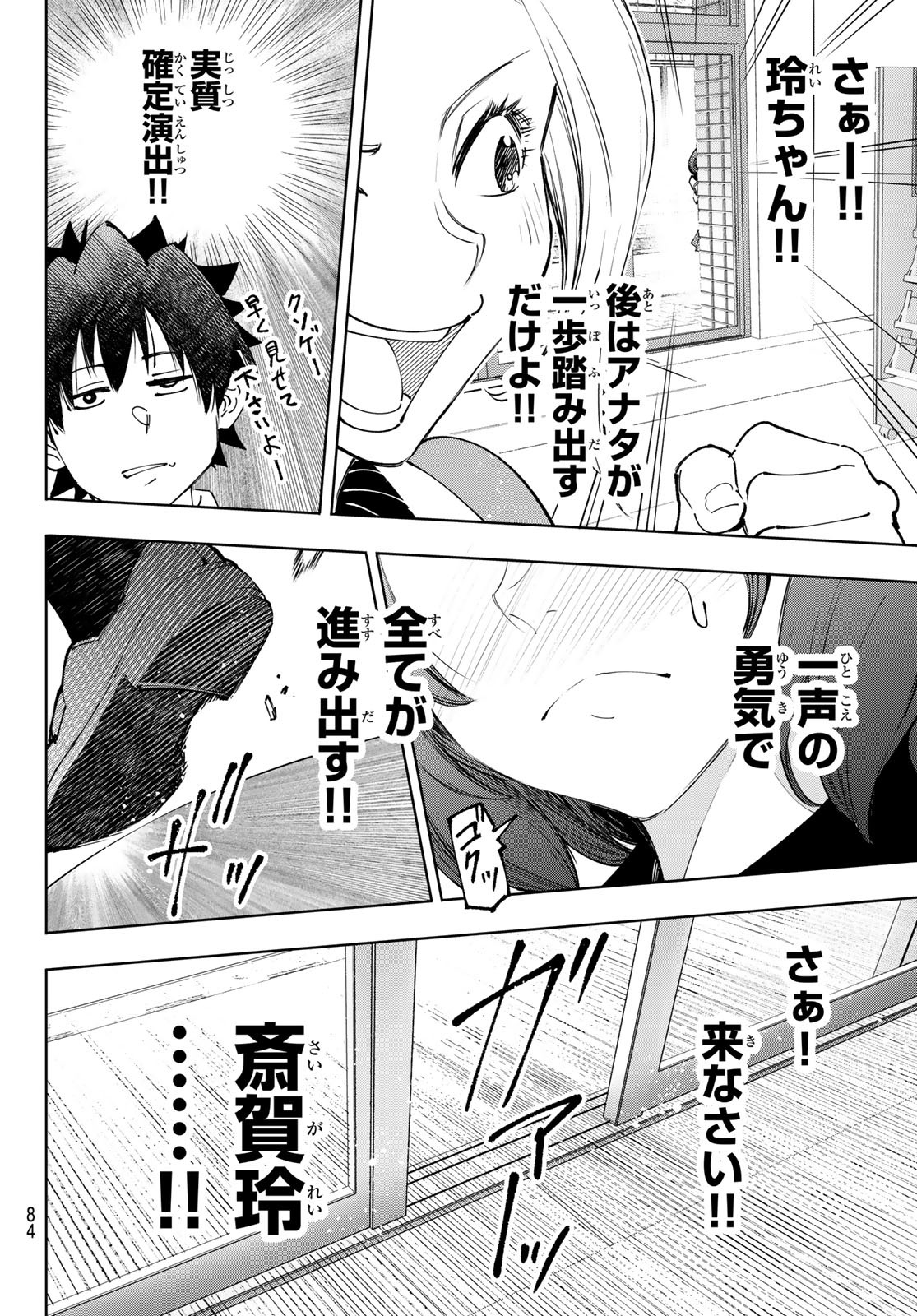 シャングリラ・フロンティア〜クソゲーハンター、神ゲーに挑まんとす〜 Chap 214 - Next Chap 215