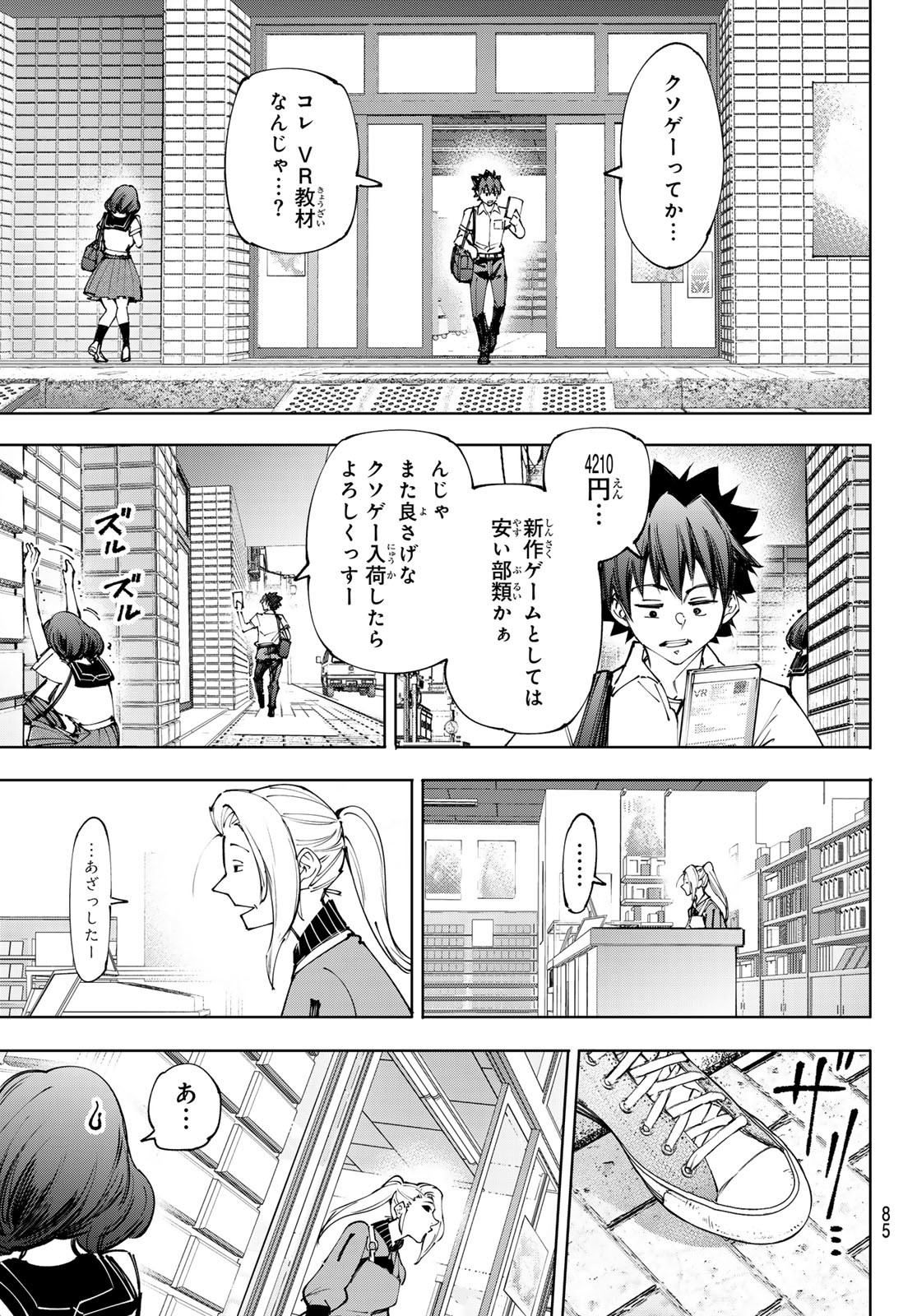 シャングリラ・フロンティア〜クソゲーハンター、神ゲーに挑まんとす〜 Chap 214 - Next Chap 215