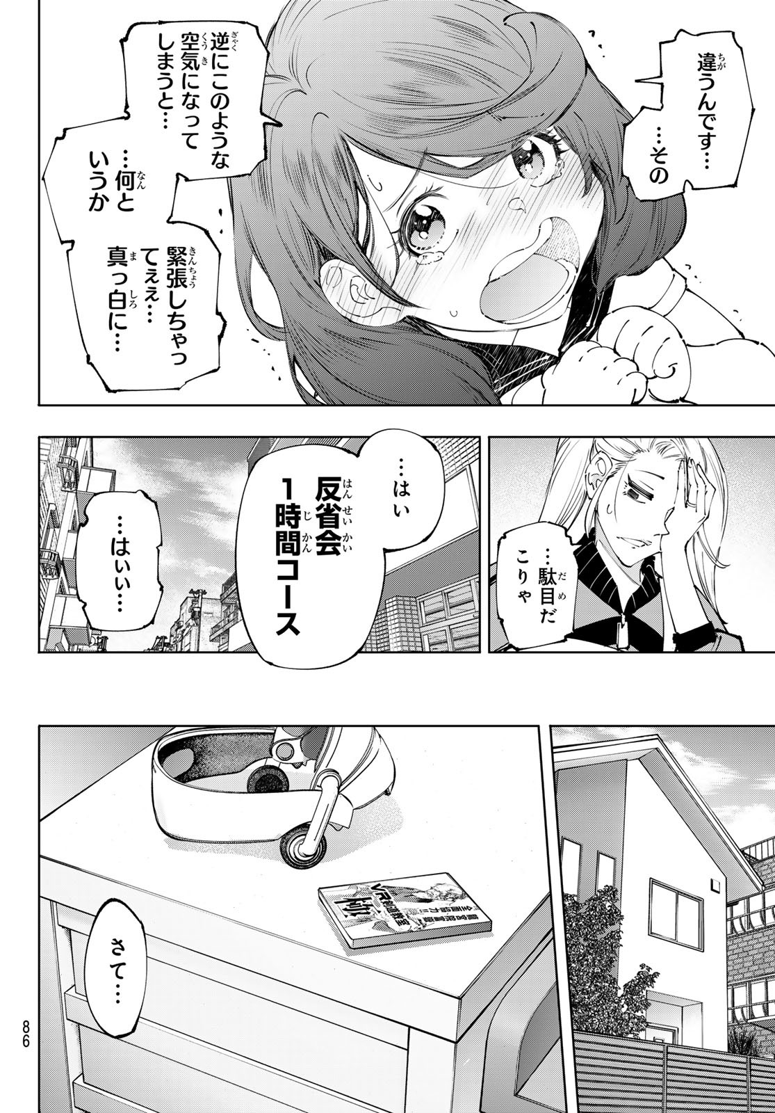 シャングリラ・フロンティア〜クソゲーハンター、神ゲーに挑まんとす〜 Chap 214 - Next Chap 215