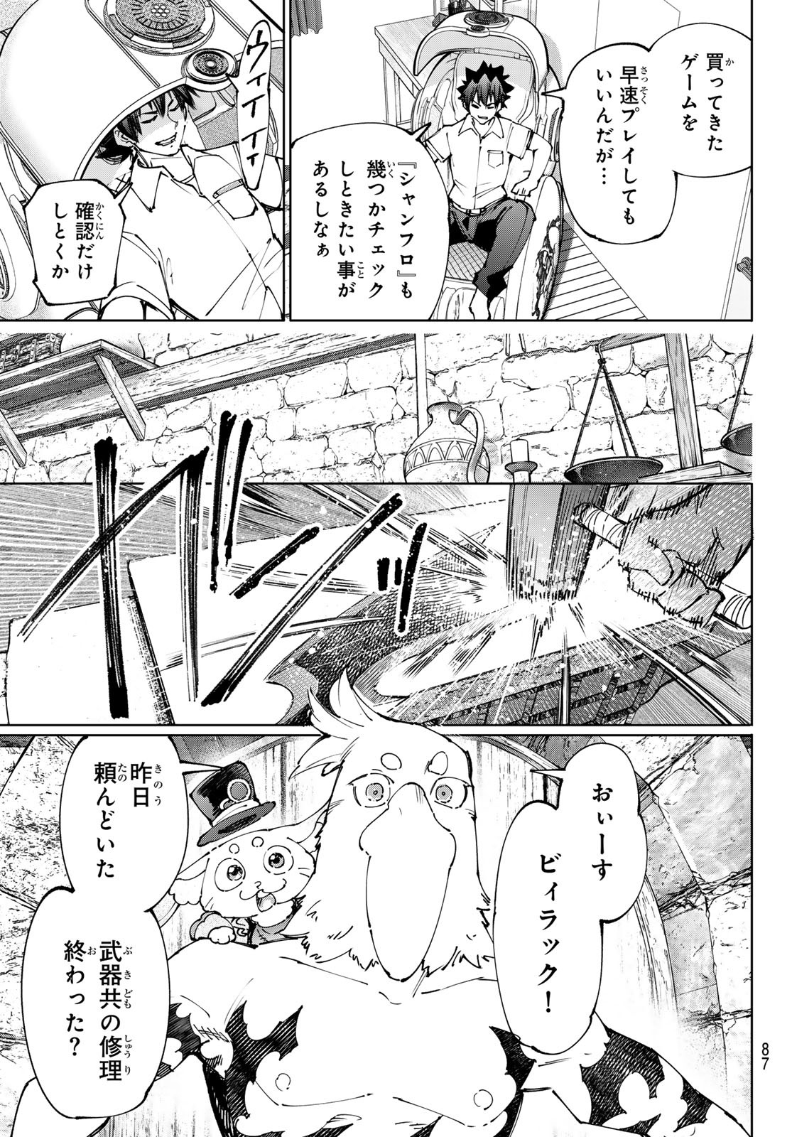 シャングリラ・フロンティア〜クソゲーハンター、神ゲーに挑まんとす〜 Chap 214 - Next Chap 215