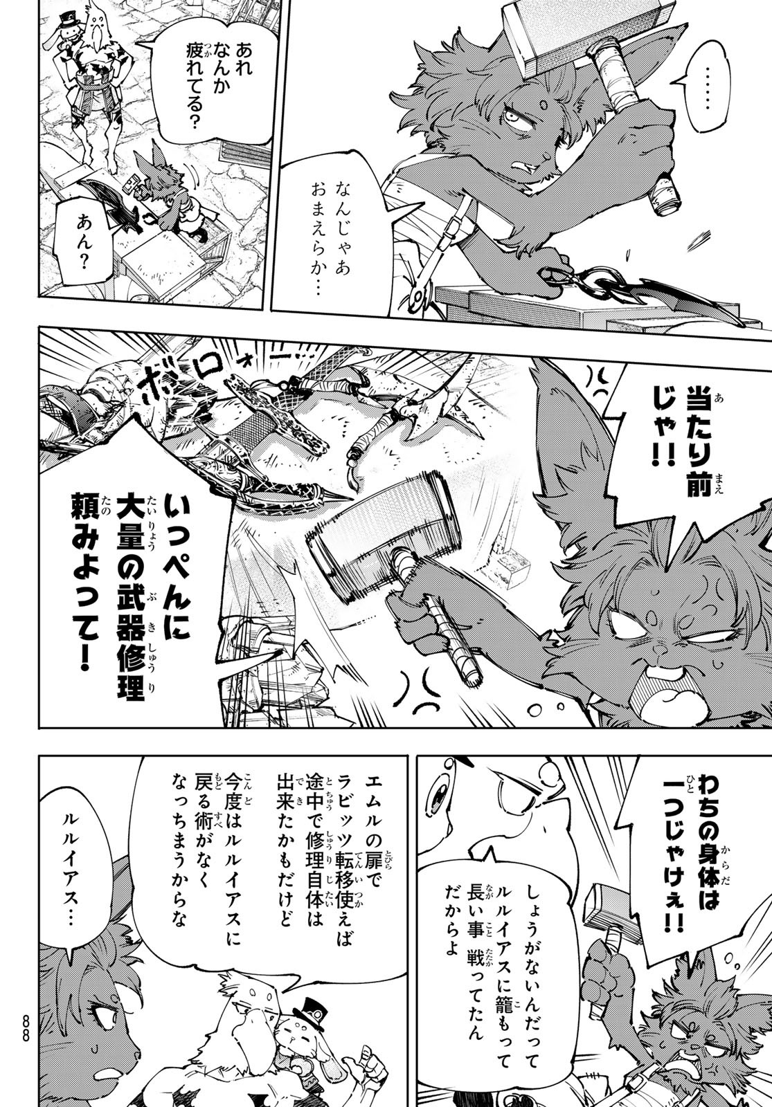 シャングリラ・フロンティア〜クソゲーハンター、神ゲーに挑まんとす〜 Chap 214 - Next Chap 215