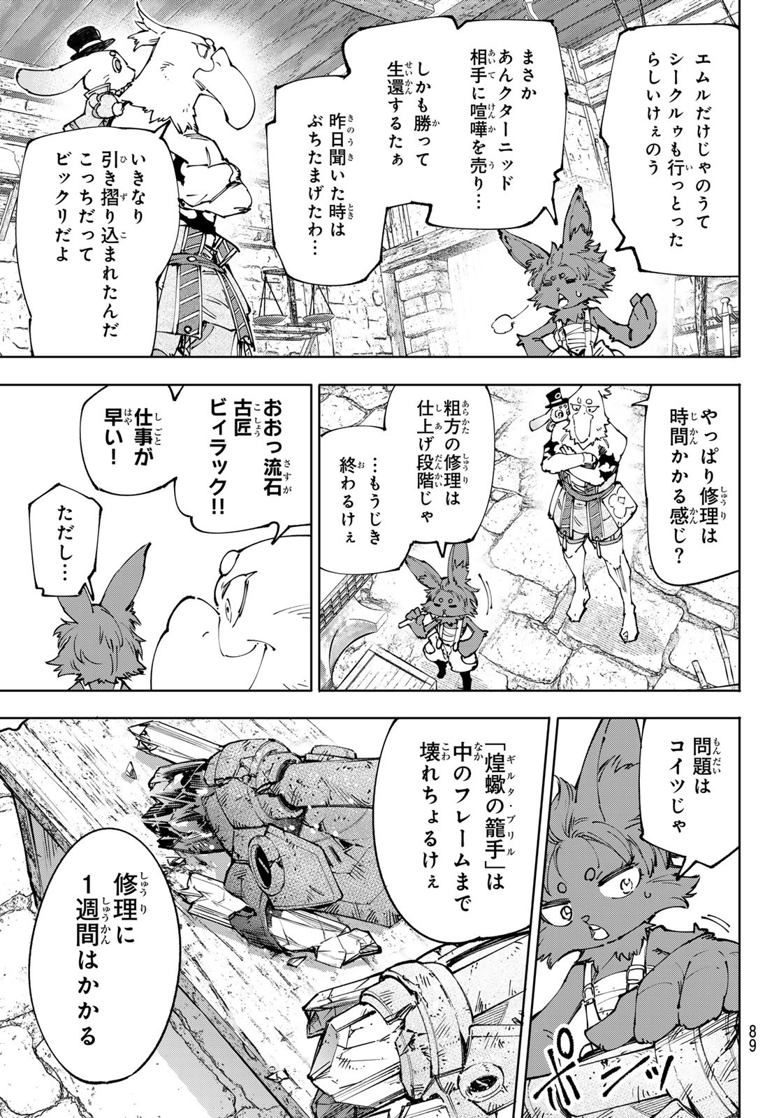 シャングリラ・フロンティア〜クソゲーハンター、神ゲーに挑まんとす〜 Chap 214 - Next Chap 215