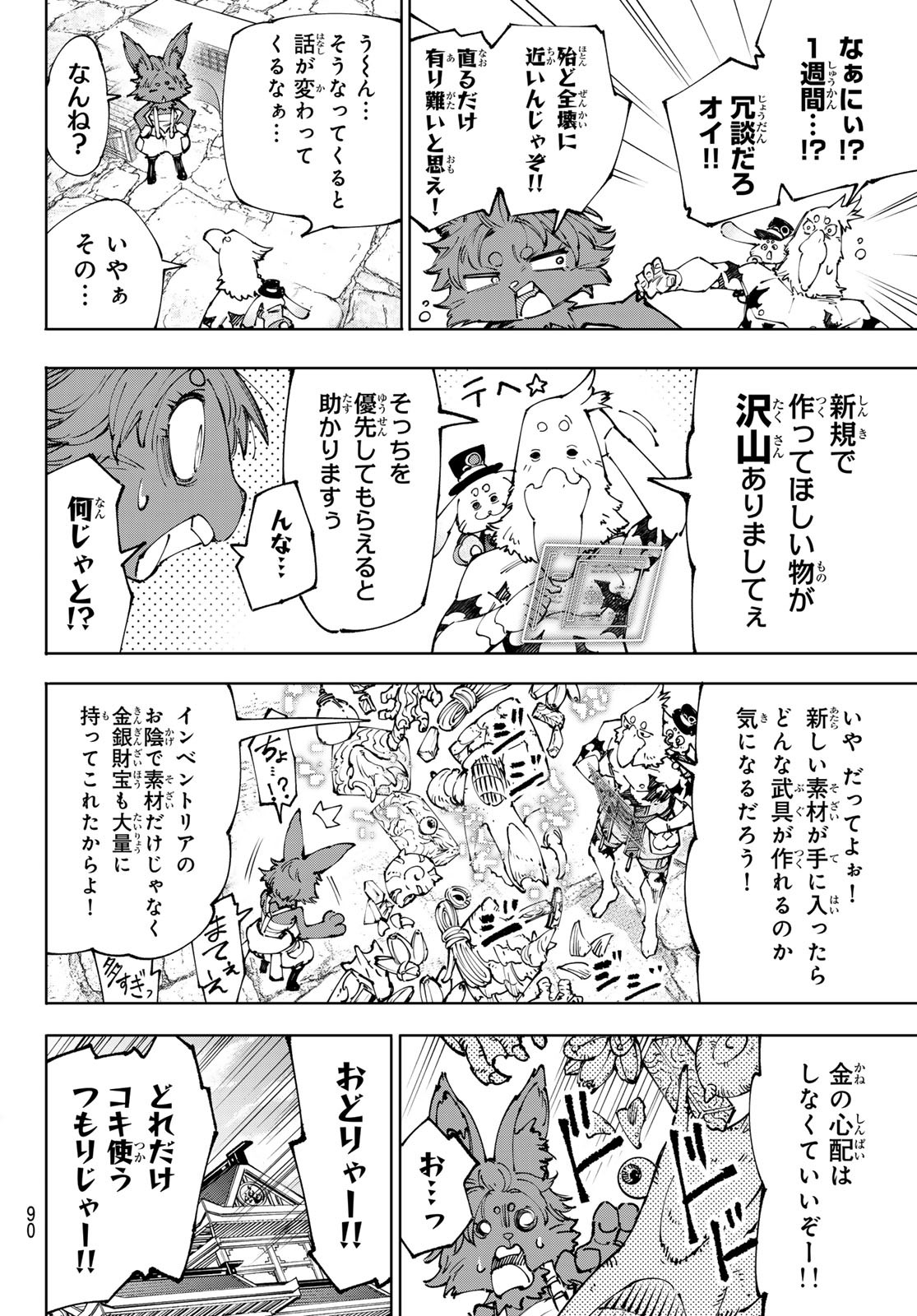 シャングリラ・フロンティア〜クソゲーハンター、神ゲーに挑まんとす〜 Chap 214 - Next Chap 215