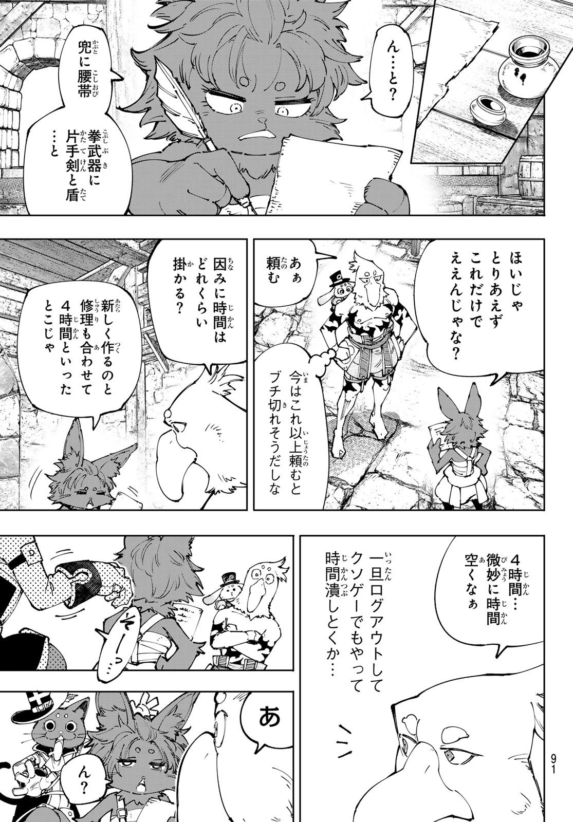 シャングリラ・フロンティア〜クソゲーハンター、神ゲーに挑まんとす〜 Chap 214 - Next Chap 215