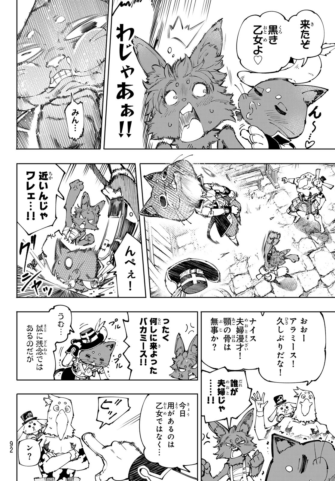 シャングリラ・フロンティア〜クソゲーハンター、神ゲーに挑まんとす〜 Chap 214 - Next Chap 215