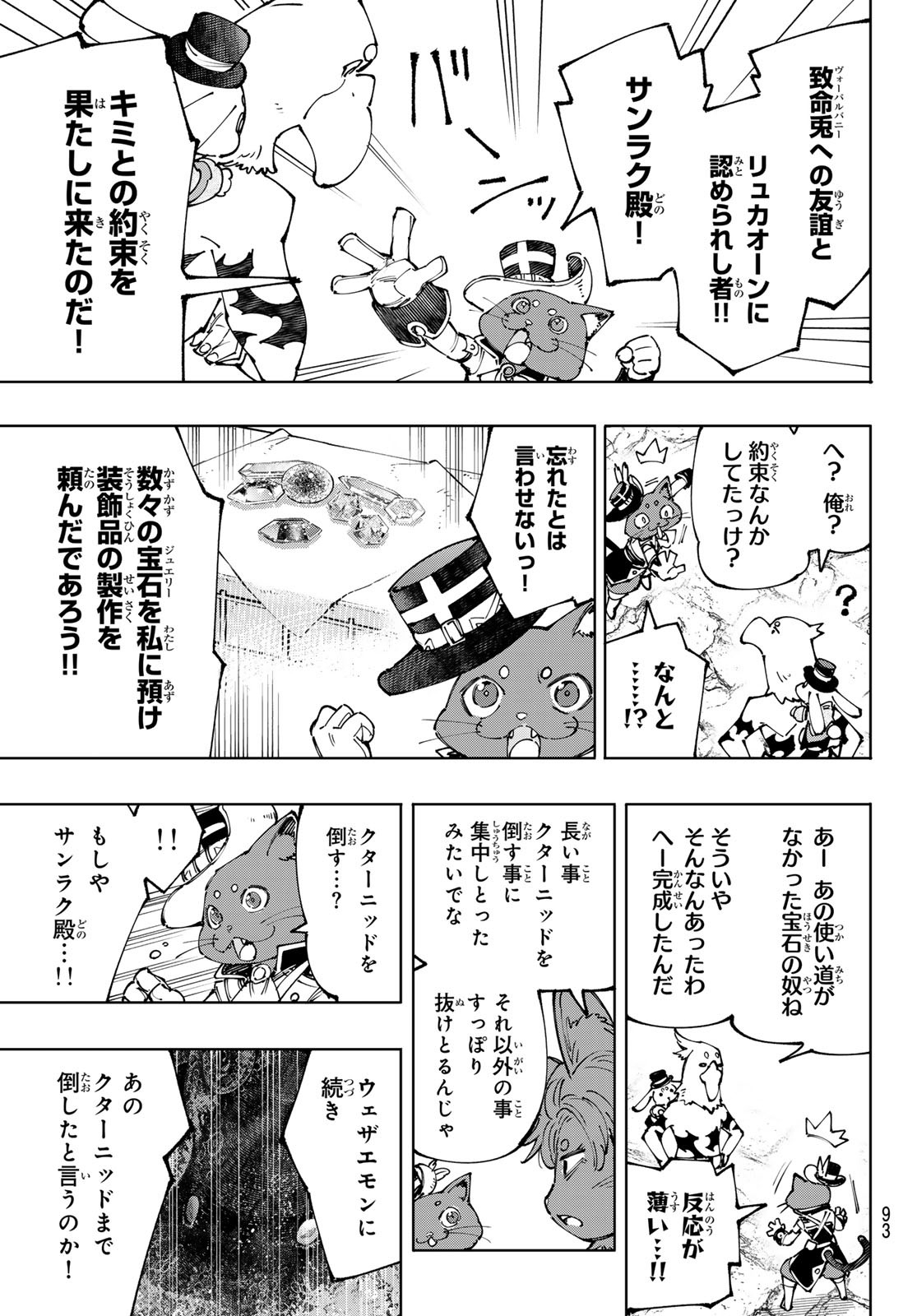 シャングリラ・フロンティア〜クソゲーハンター、神ゲーに挑まんとす〜 Chap 214 - Next Chap 215