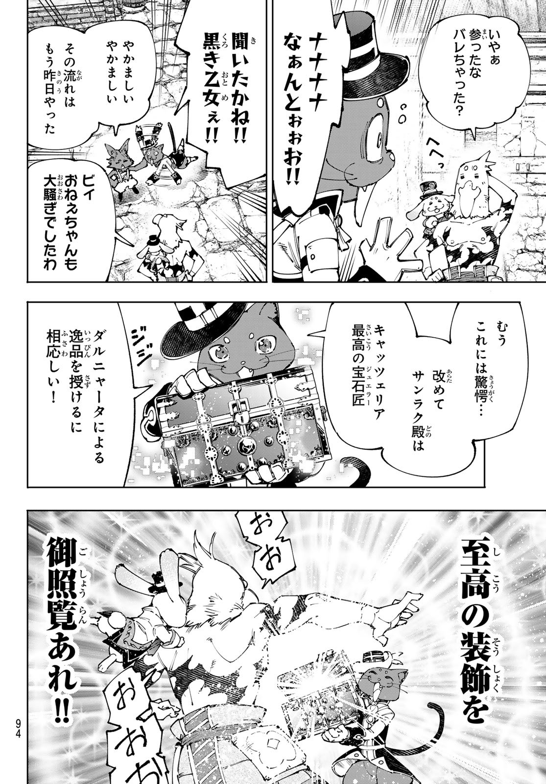 シャングリラ・フロンティア〜クソゲーハンター、神ゲーに挑まんとす〜 Chap 214 - Next Chap 215