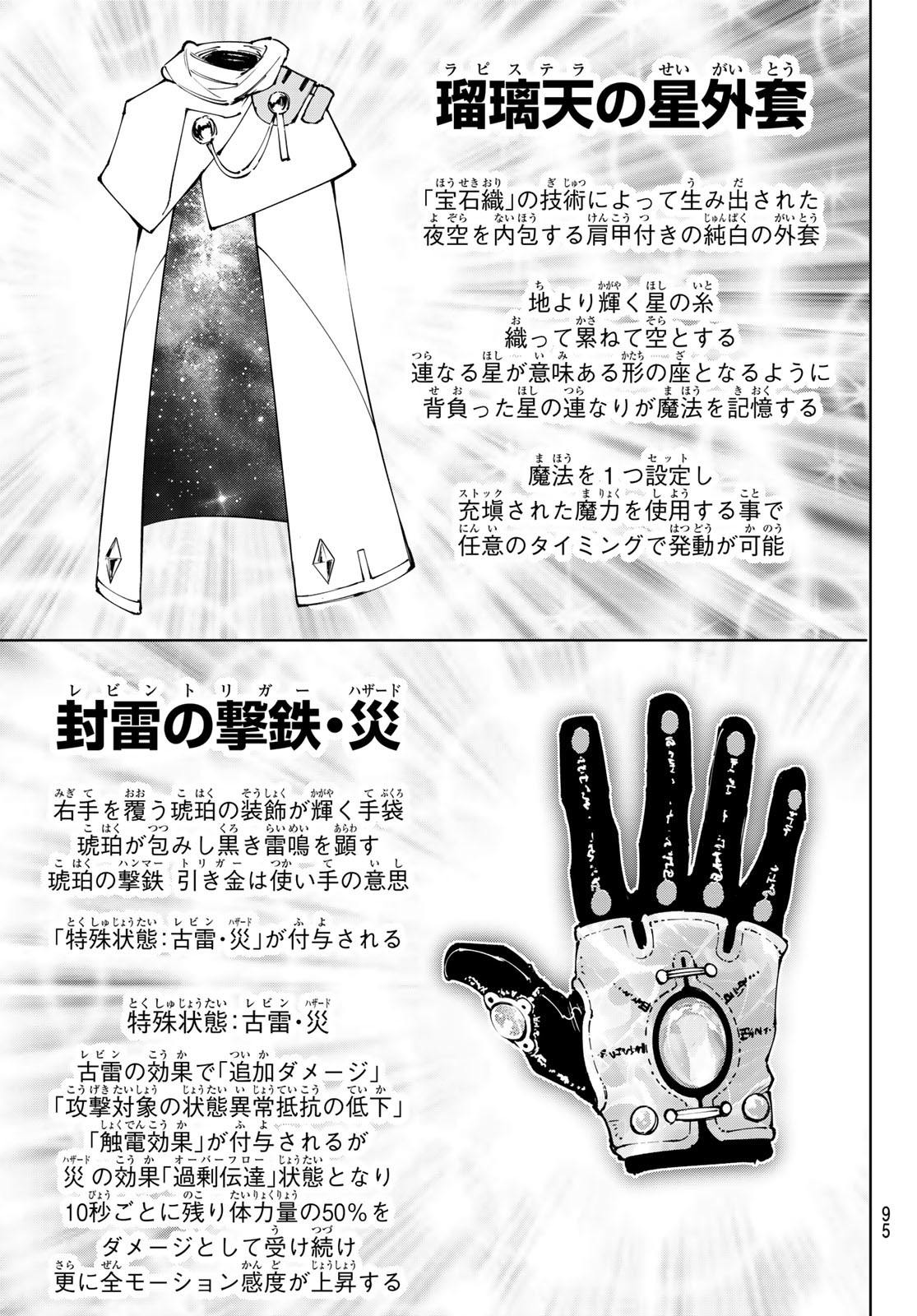 シャングリラ・フロンティア〜クソゲーハンター、神ゲーに挑まんとす〜 Chap 214 - Next Chap 215