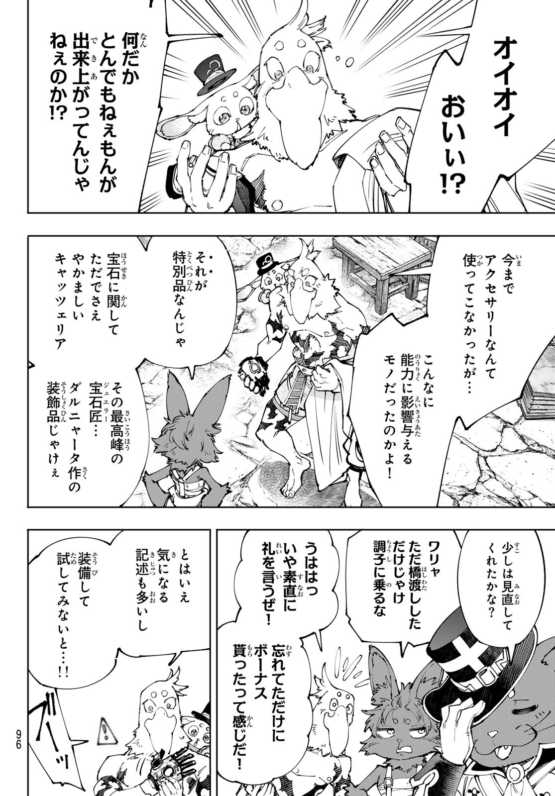 シャングリラ・フロンティア〜クソゲーハンター、神ゲーに挑まんとす〜 Chap 214 - Next Chap 215