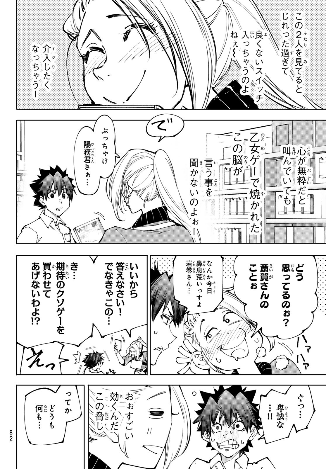 シャングリラ・フロンティア〜クソゲーハンター、神ゲーに挑まんとす〜 Chap 214 - Next Chap 215