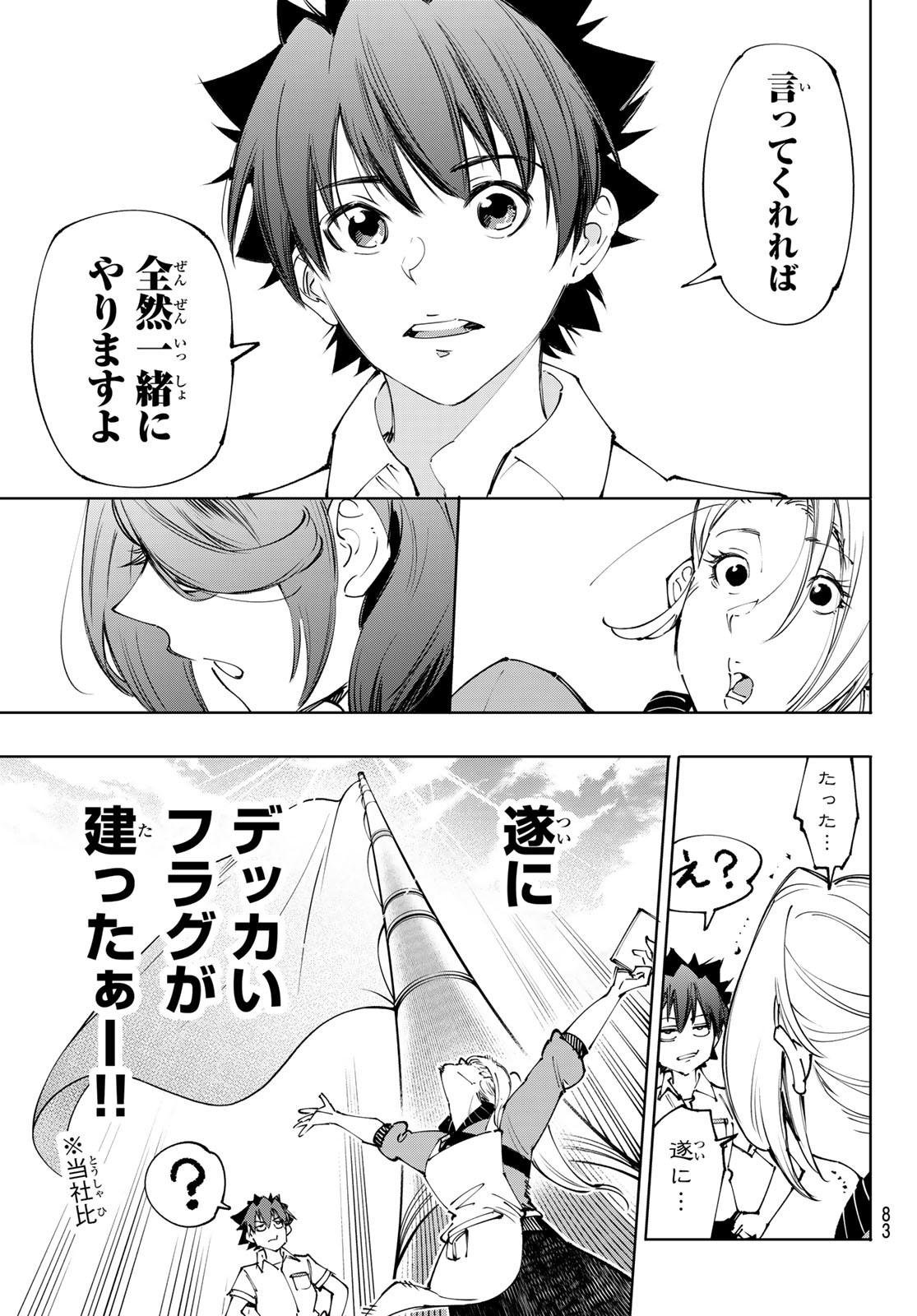 シャングリラ・フロンティア〜クソゲーハンター、神ゲーに挑まんとす〜 Chap 214 - Next Chap 215