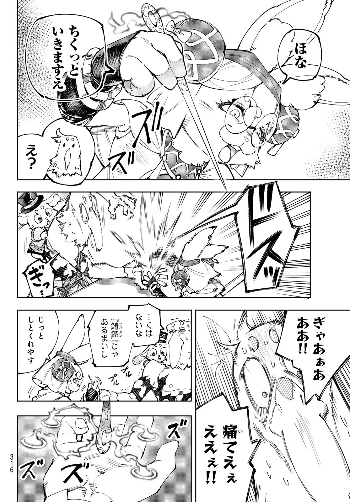 シャングリラ・フロンティア〜クソゲーハンター、神ゲーに挑まんとす〜 Chap 215 - Next Chap 216