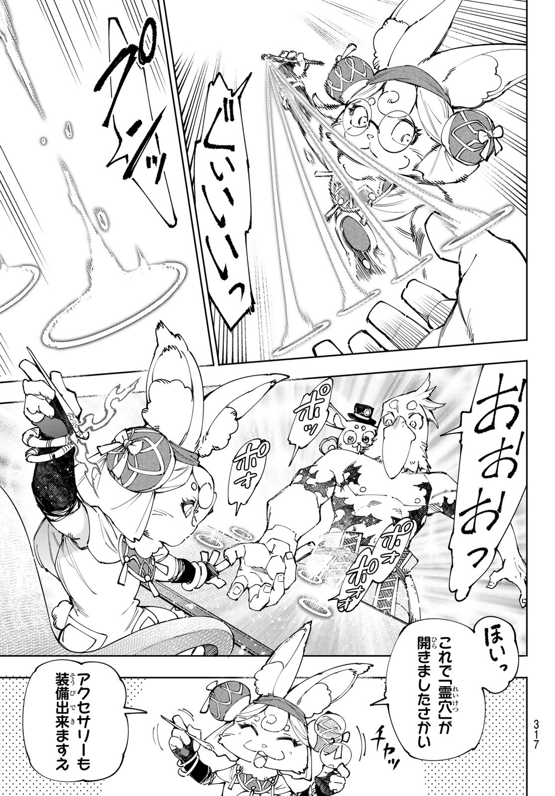 シャングリラ・フロンティア〜クソゲーハンター、神ゲーに挑まんとす〜 Chap 215 - Next Chap 216