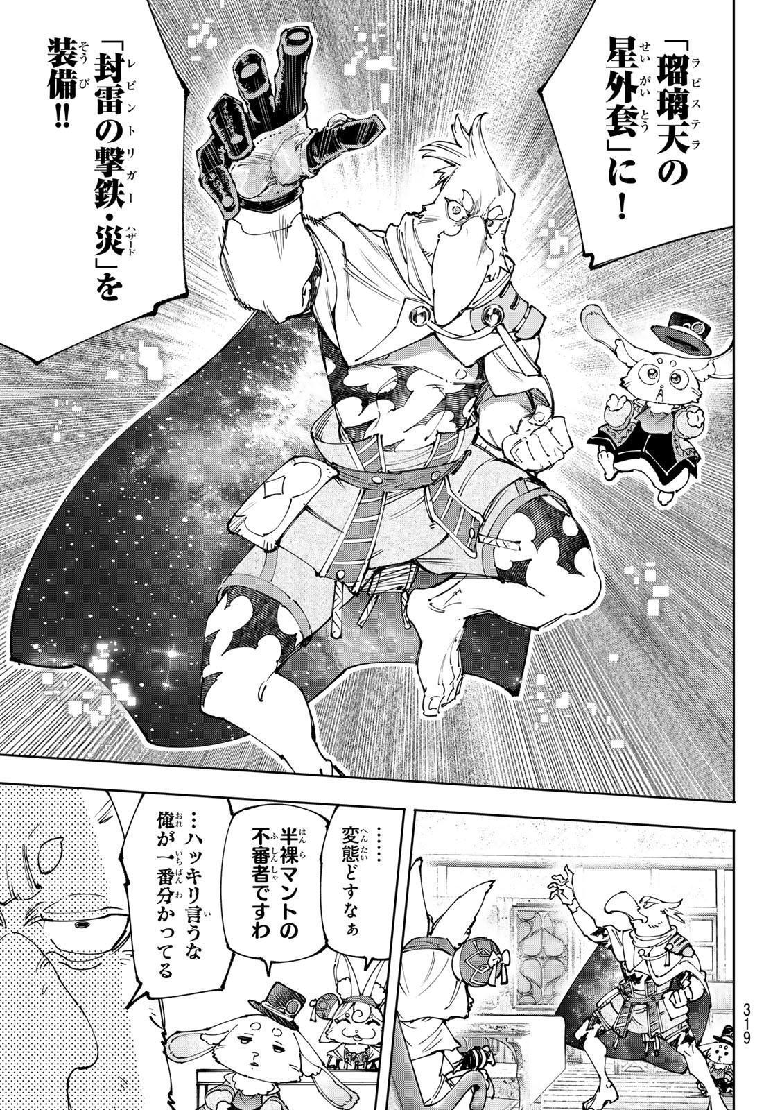 シャングリラ・フロンティア〜クソゲーハンター、神ゲーに挑まんとす〜 Chap 215 - Next Chap 216