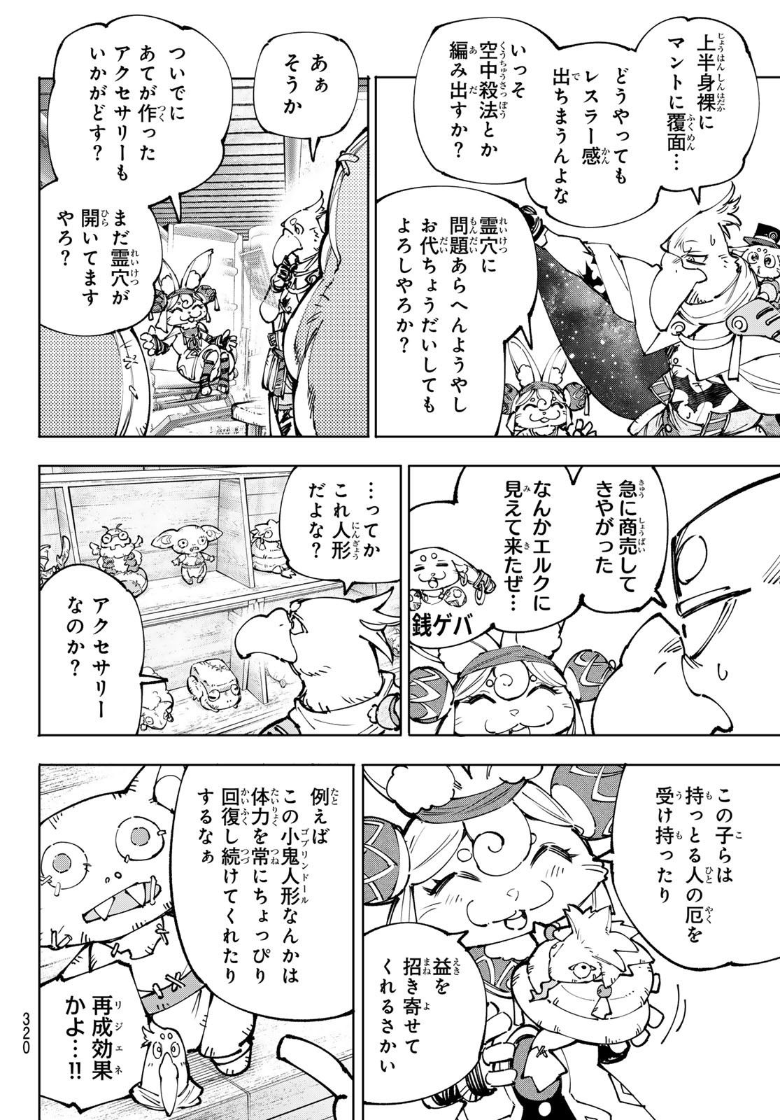 シャングリラ・フロンティア〜クソゲーハンター、神ゲーに挑まんとす〜 Chap 215 - Next Chap 216