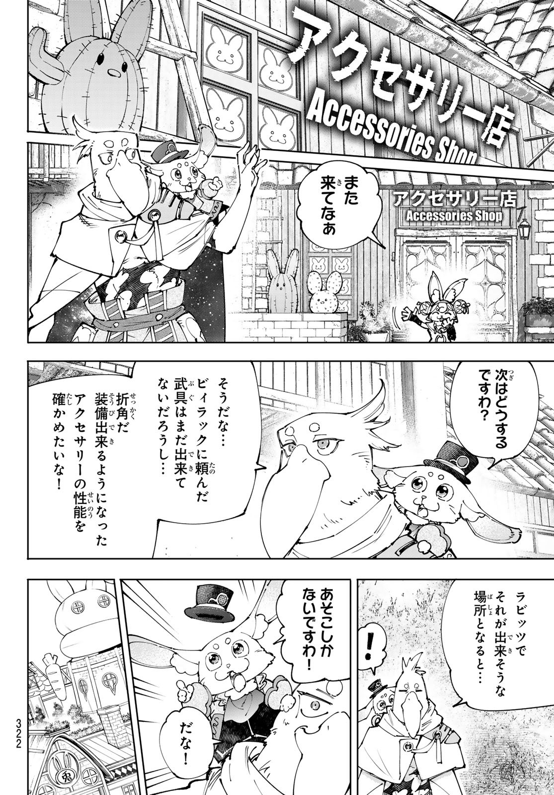 シャングリラ・フロンティア〜クソゲーハンター、神ゲーに挑まんとす〜 Chap 215 - Next Chap 216