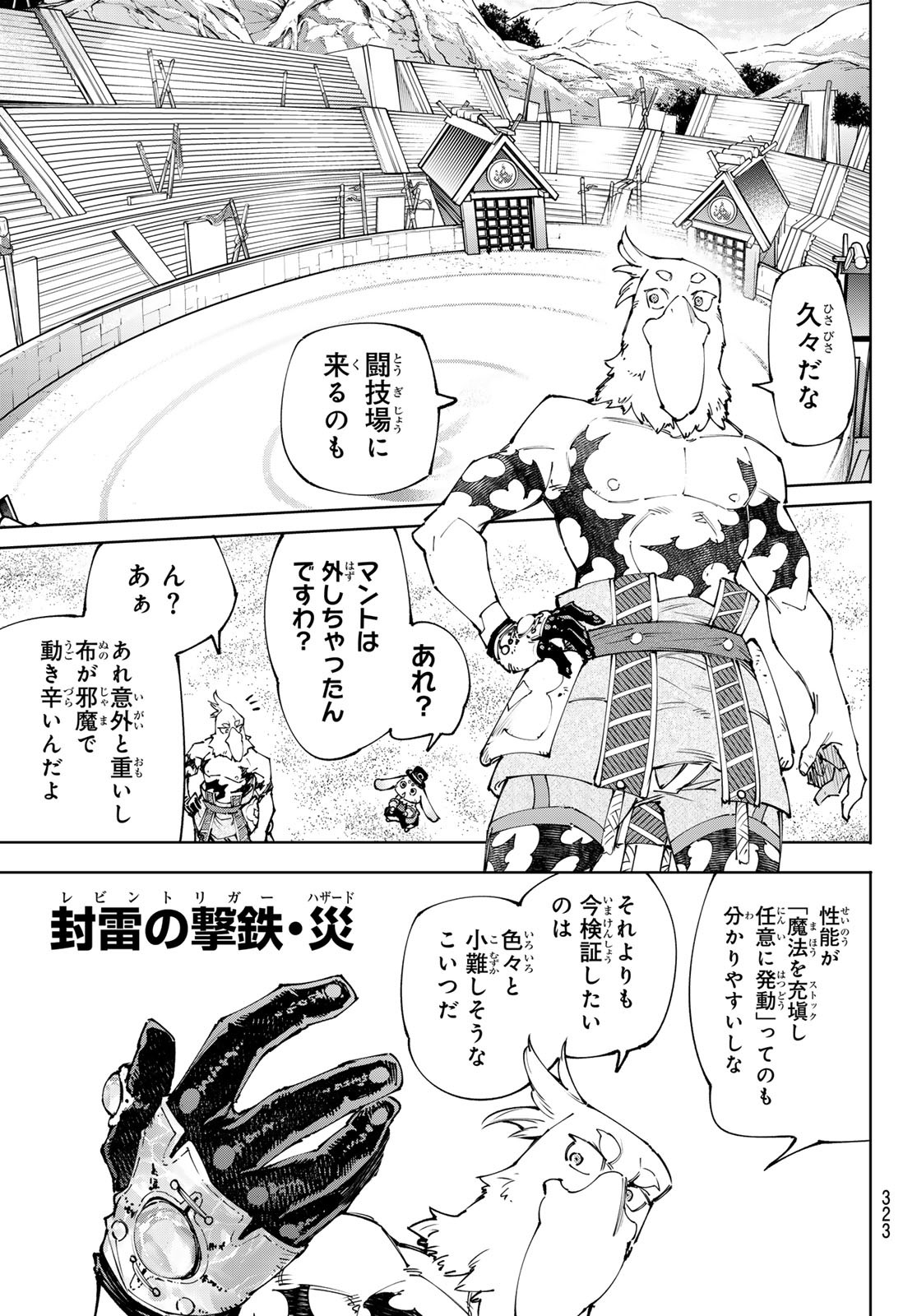 シャングリラ・フロンティア〜クソゲーハンター、神ゲーに挑まんとす〜 Chap 215 - Next Chap 216