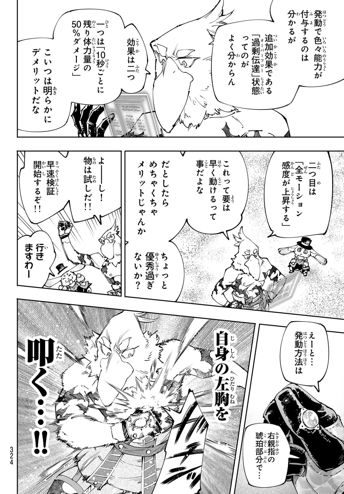 シャングリラ・フロンティア〜クソゲーハンター、神ゲーに挑まんとす〜 Chap 215 - Next Chap 216