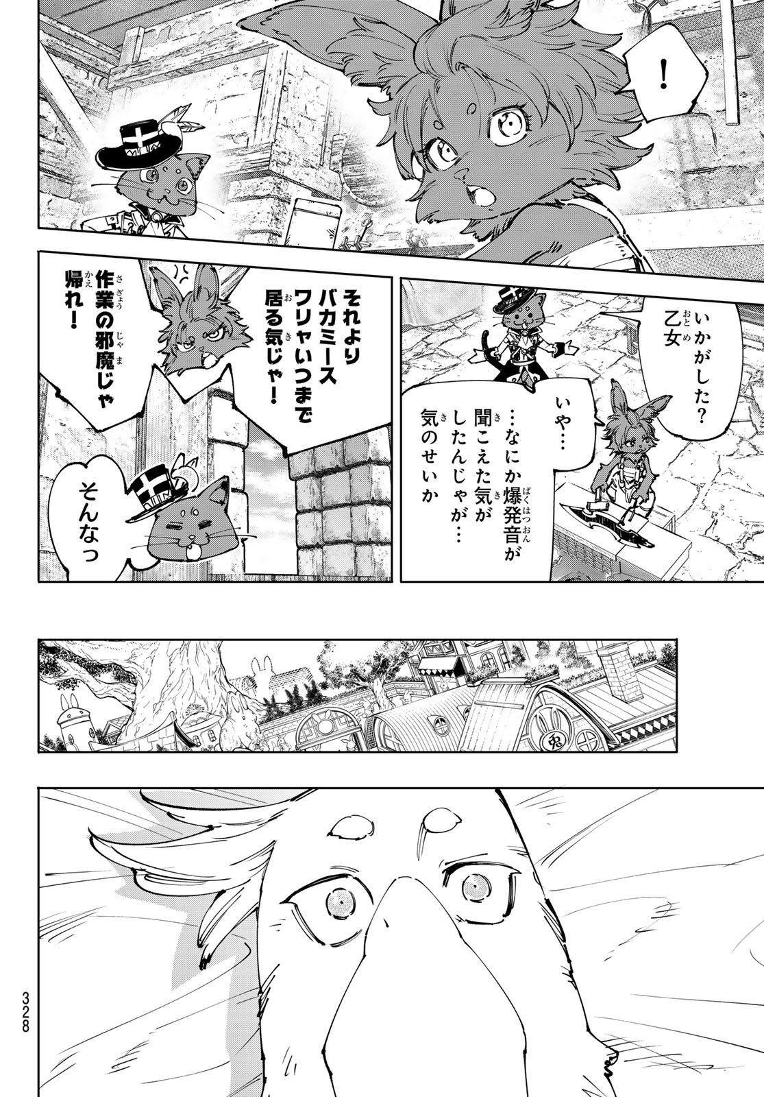 シャングリラ・フロンティア〜クソゲーハンター、神ゲーに挑まんとす〜 Chap 215 - Next Chap 216