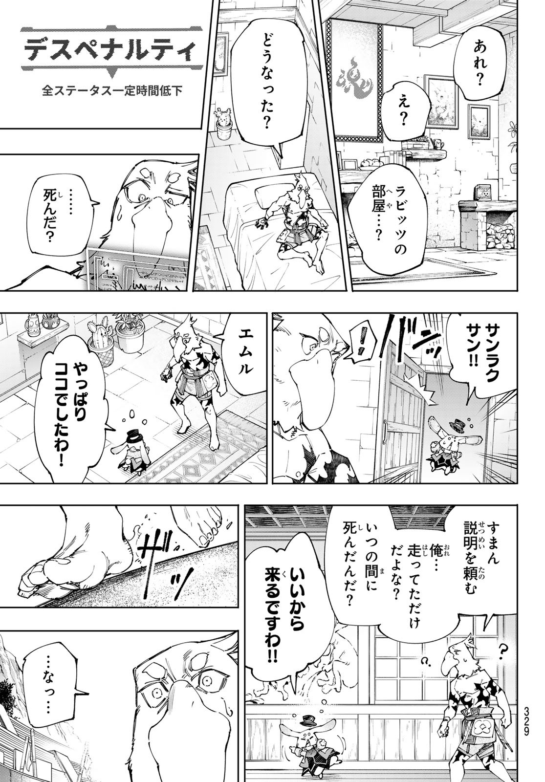 シャングリラ・フロンティア〜クソゲーハンター、神ゲーに挑まんとす〜 Chap 215 - Next Chap 216