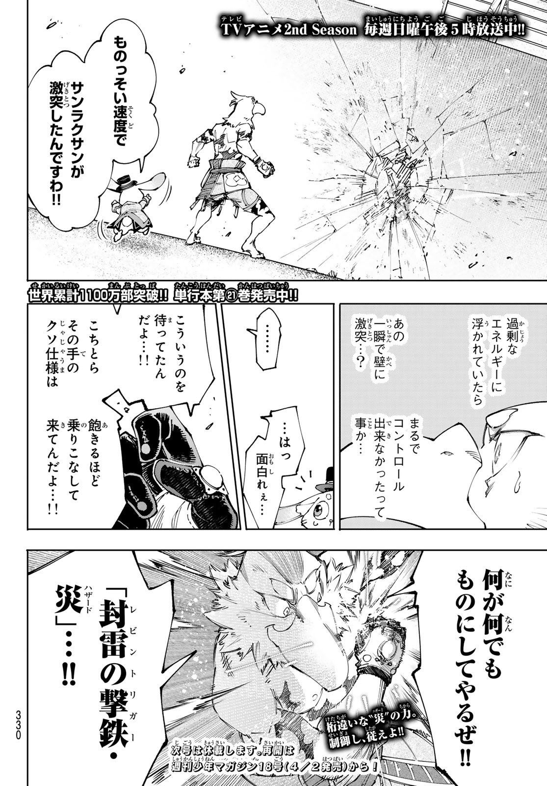 シャングリラ・フロンティア〜クソゲーハンター、神ゲーに挑まんとす〜 Chap 215 - Next Chap 216
