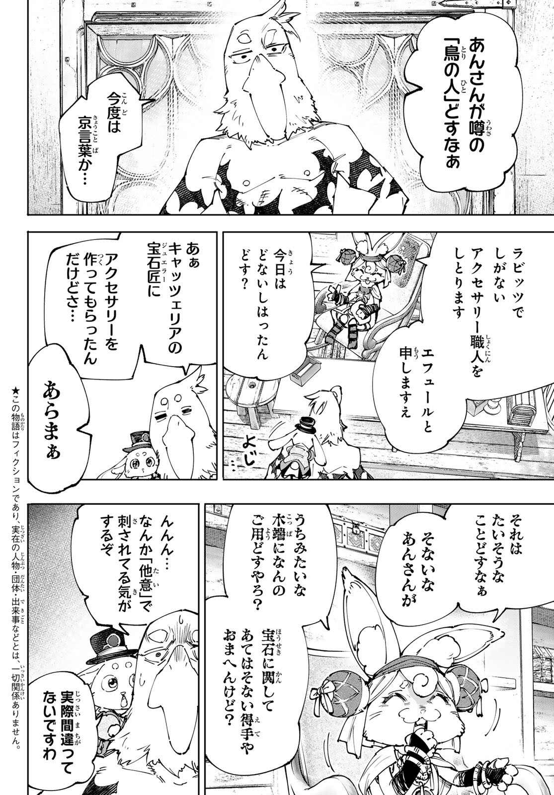 シャングリラ・フロンティア〜クソゲーハンター、神ゲーに挑まんとす〜 Chap 215 - Next Chap 216