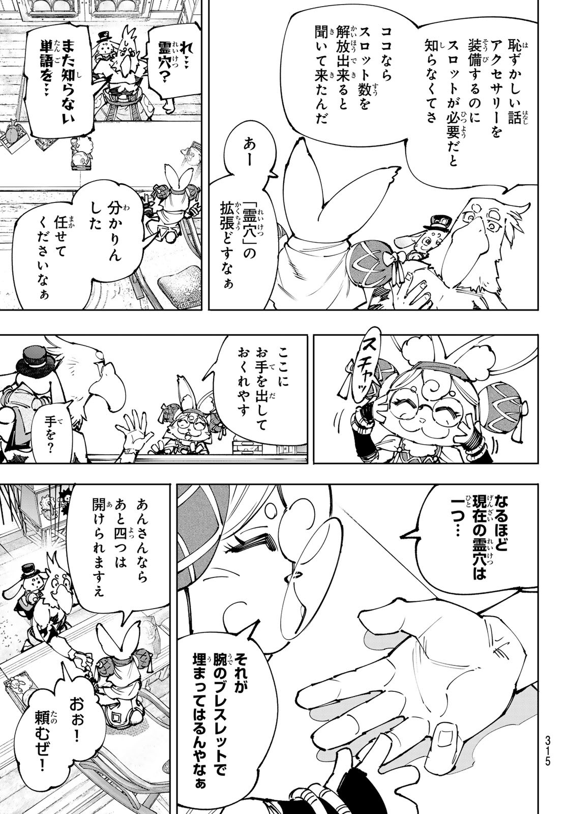 シャングリラ・フロンティア〜クソゲーハンター、神ゲーに挑まんとす〜 Chap 215 - Next Chap 216