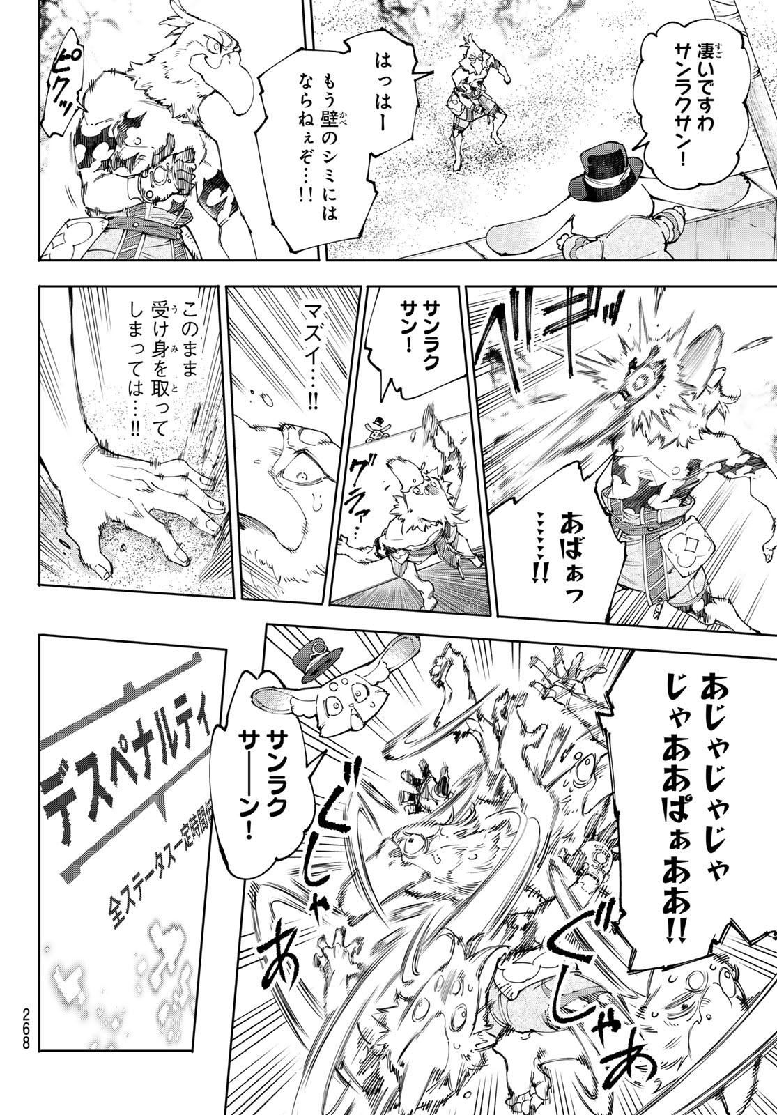 シャングリラ・フロンティア〜クソゲーハンター、神ゲーに挑まんとす〜 Chap 216 - Next Chap 217