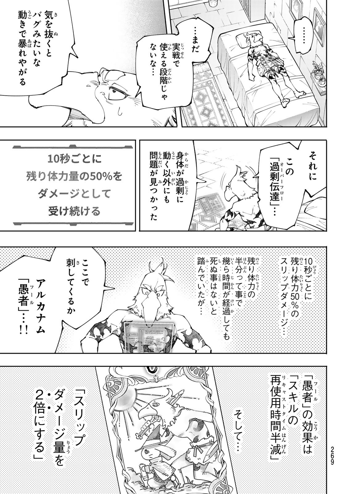 シャングリラ・フロンティア〜クソゲーハンター、神ゲーに挑まんとす〜 Chap 216 - Next Chap 217