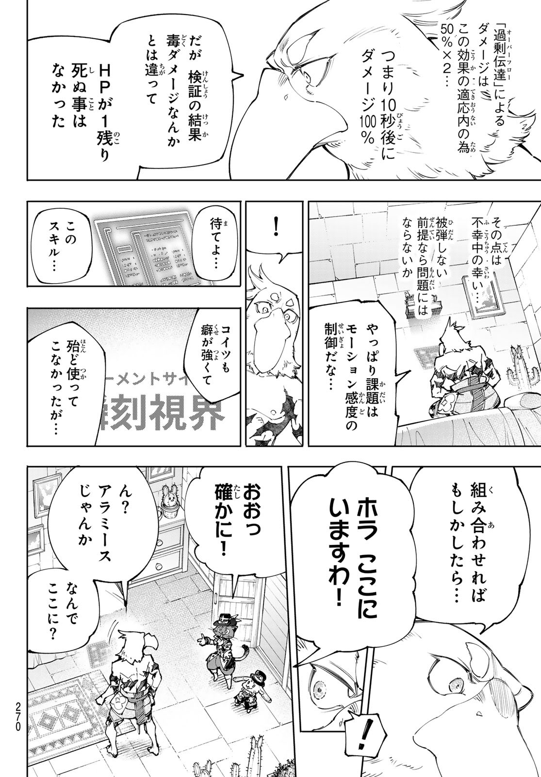 シャングリラ・フロンティア〜クソゲーハンター、神ゲーに挑まんとす〜 Chap 216 - Next Chap 217