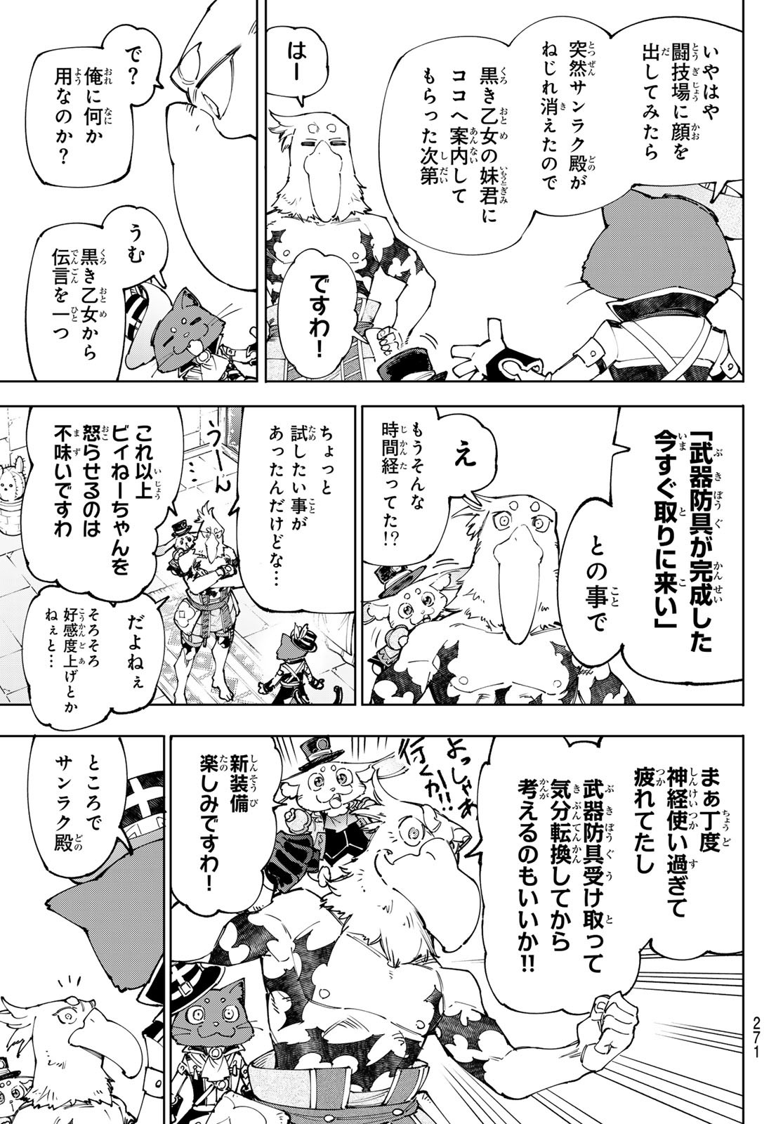 シャングリラ・フロンティア〜クソゲーハンター、神ゲーに挑まんとす〜 Chap 216 - Next Chap 217