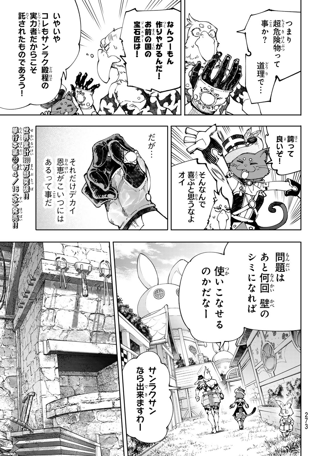 シャングリラ・フロンティア〜クソゲーハンター、神ゲーに挑まんとす〜 Chap 216 - Next Chap 217