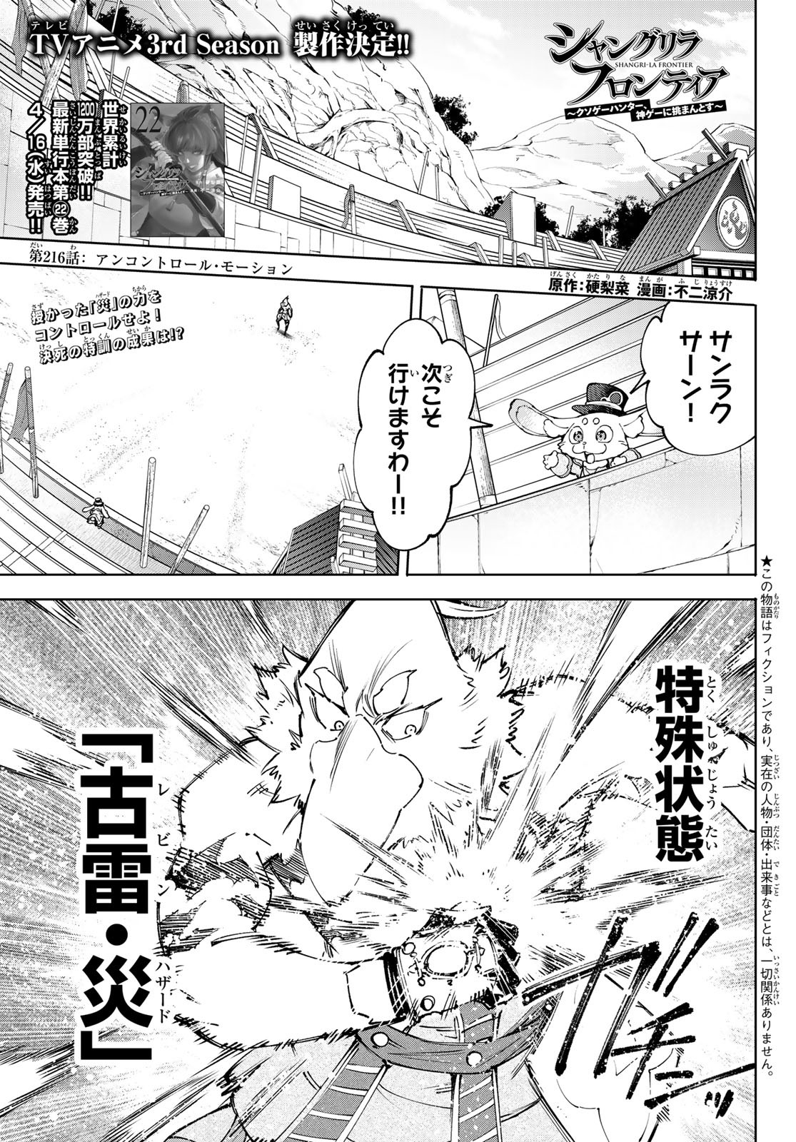 シャングリラ・フロンティア〜クソゲーハンター、神ゲーに挑まんとす〜raw Chap 216 - Next Chap 217