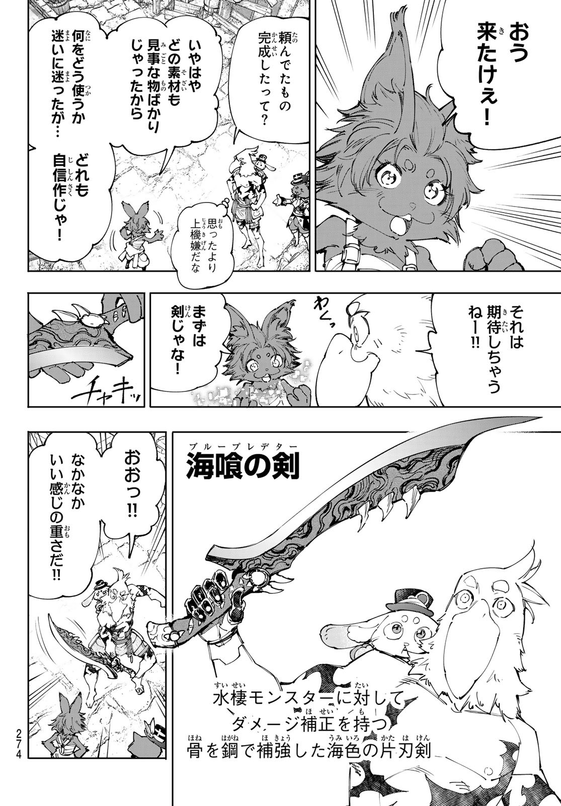 シャングリラ・フロンティア〜クソゲーハンター、神ゲーに挑まんとす〜 Chap 216 - Next Chap 217