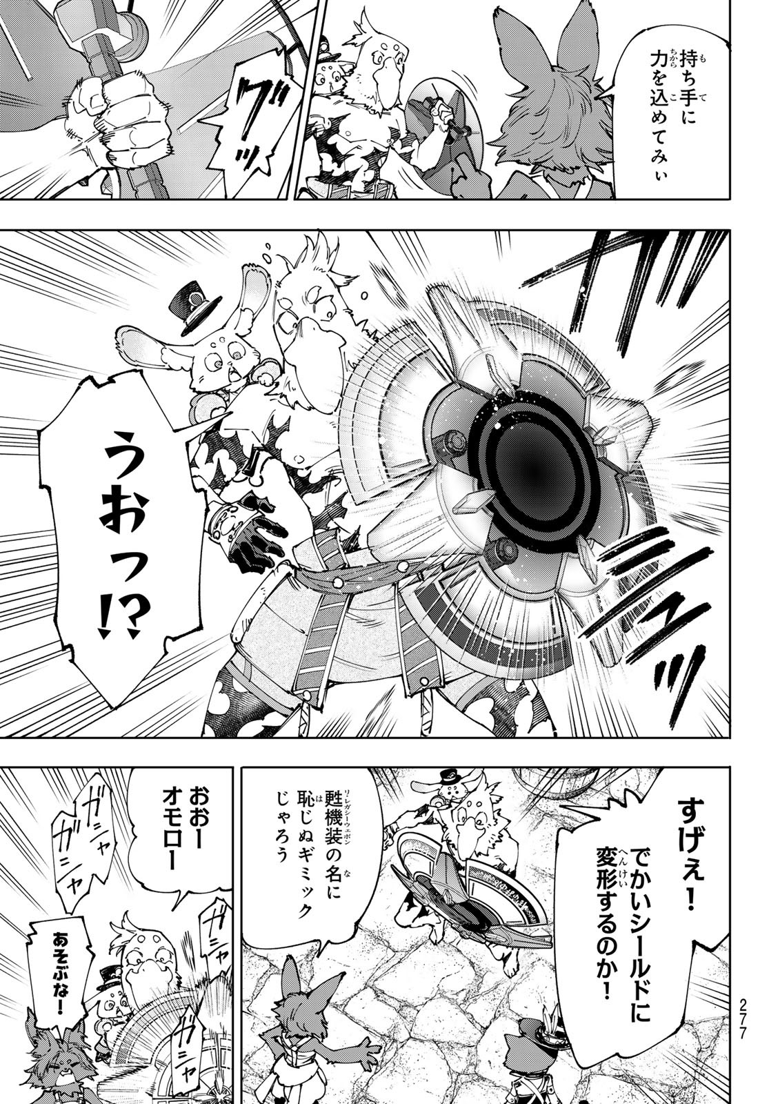 シャングリラ・フロンティア〜クソゲーハンター、神ゲーに挑まんとす〜 Chap 216 - Next Chap 217