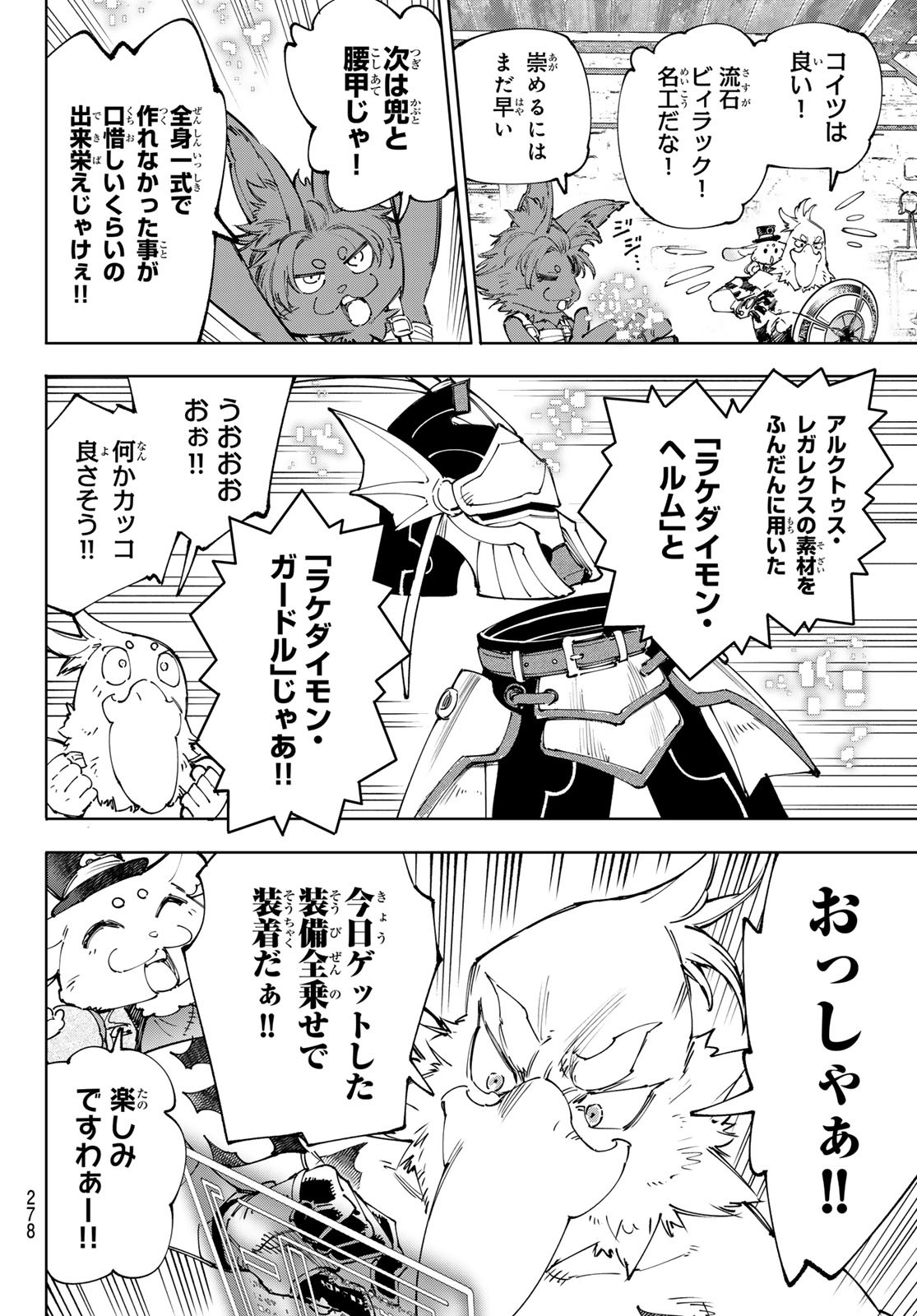 シャングリラ・フロンティア〜クソゲーハンター、神ゲーに挑まんとす〜 Chap 216 - Next Chap 217