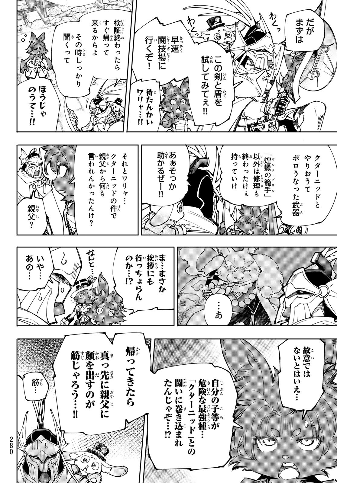 シャングリラ・フロンティア〜クソゲーハンター、神ゲーに挑まんとす〜 Chap 216 - Next Chap 217